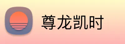 尊龙凯时 logo